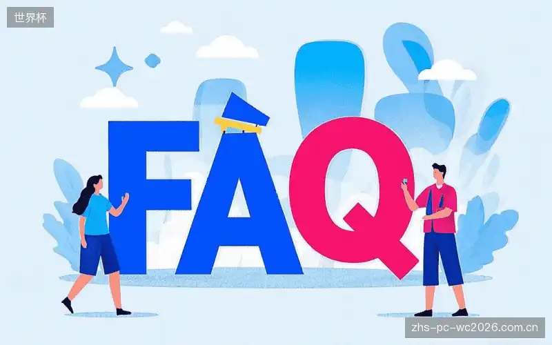 赛事直播观看教程FAQ